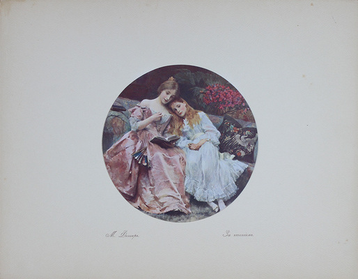 Галерея красот. Вып. 1, 4, 5, 8 (?). [СПб.]: Изд. т-ва «Северное издательство», [1910-е].